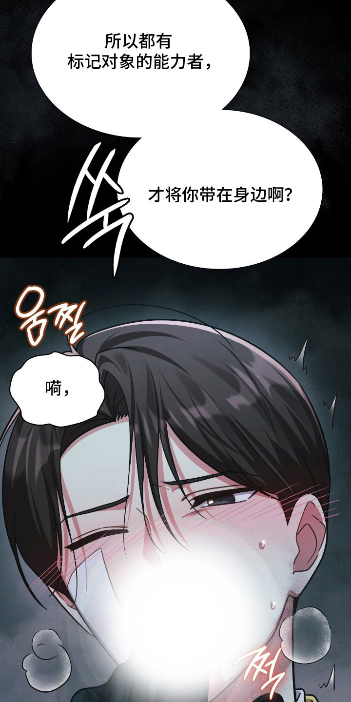 失控烙印小说结局漫画,第54章：突然出现5图