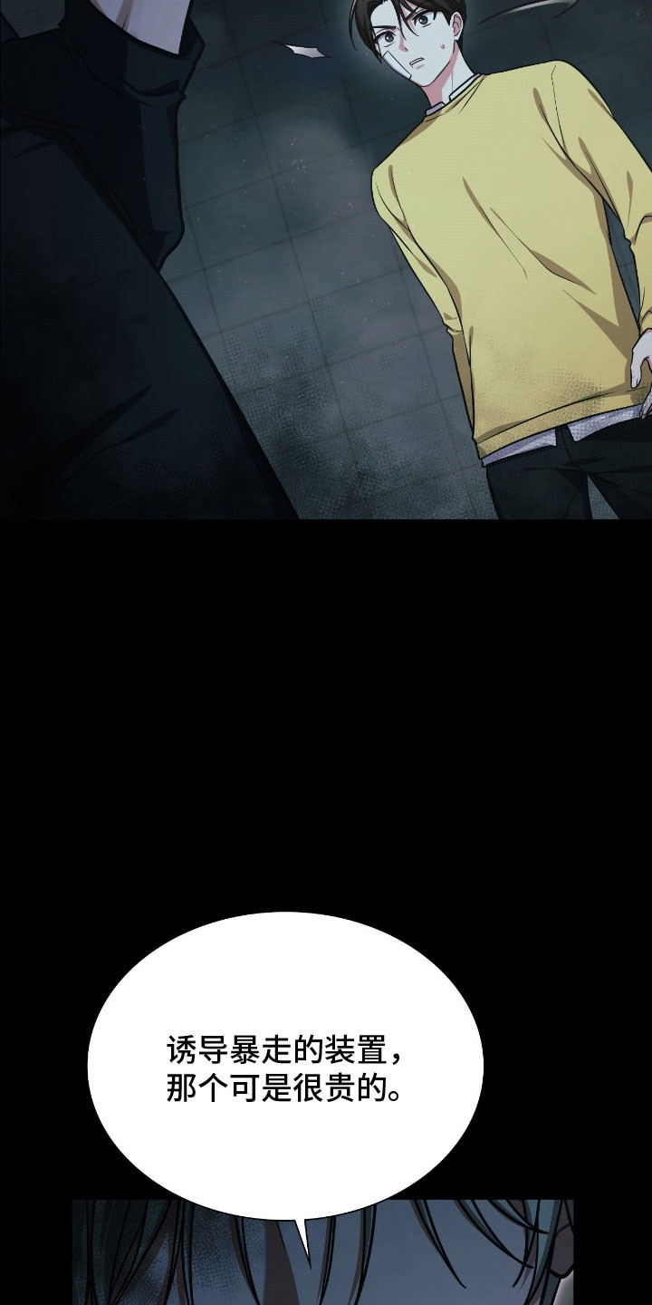 失控烙印小说结局漫画,第54章：突然出现1图