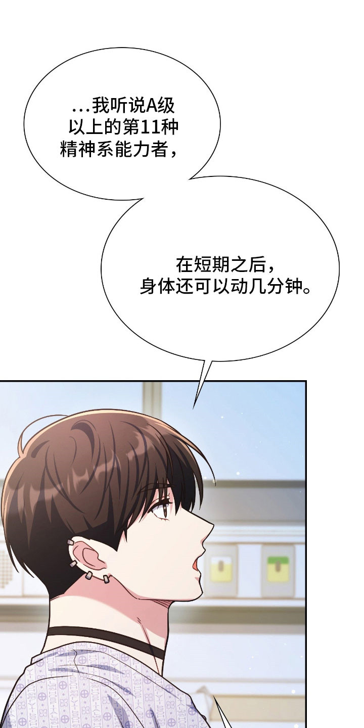 失控烙印漫画,第60章：我答应你2图