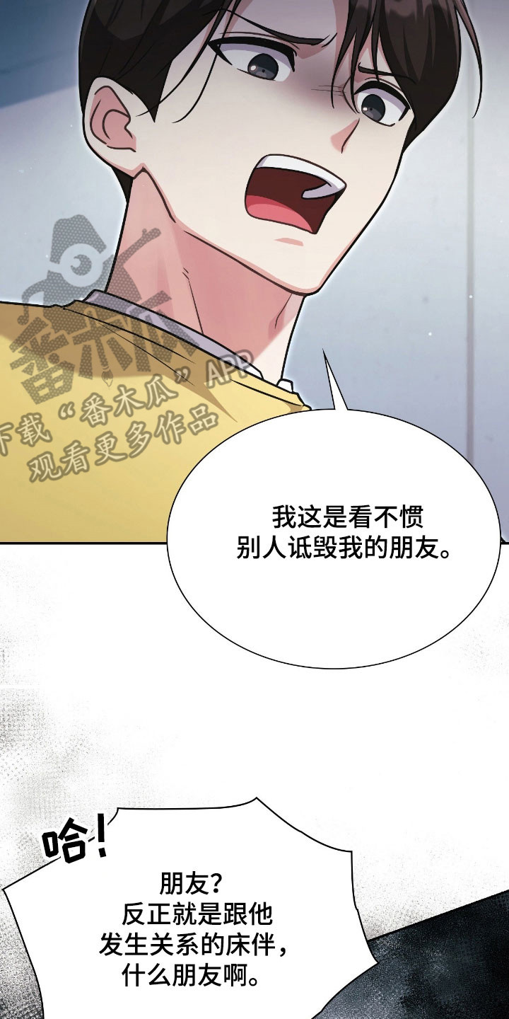 失控天际漫画,第52章：口出狂言5图