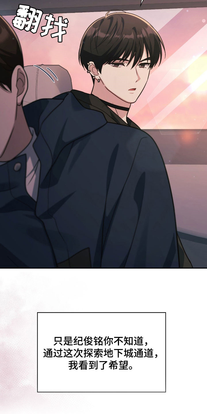 失控烙印漫画书特价漫画,第51章：讨厌的人1图