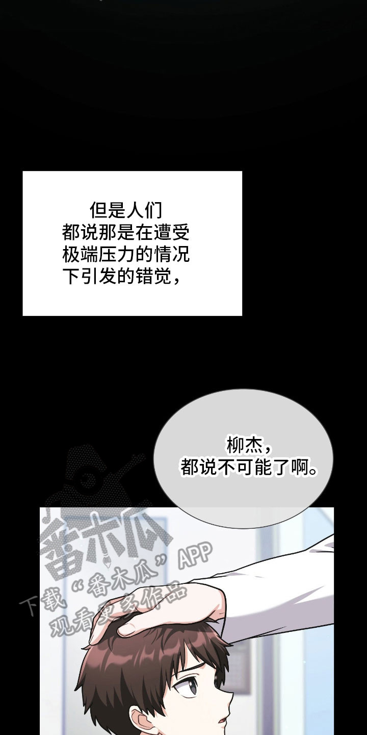 失控烙印漫画,第60章：我答应你5图