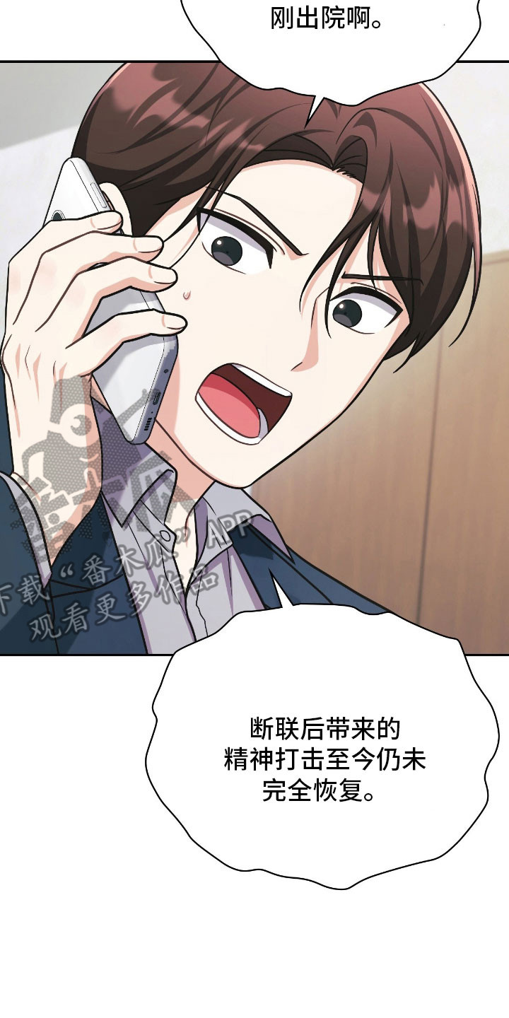 失控烙印漫画书特价漫画,第61章：没能遵守2图