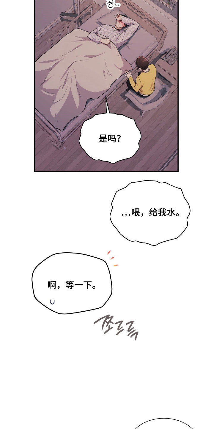 失控烙印漫画,第56章：不接受疏导2图
