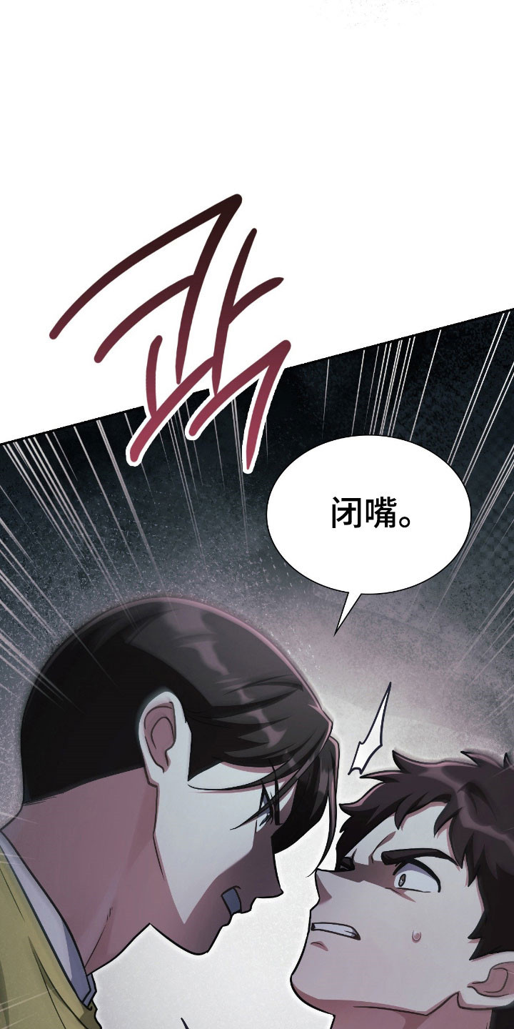 失控天际漫画,第52章：口出狂言3图