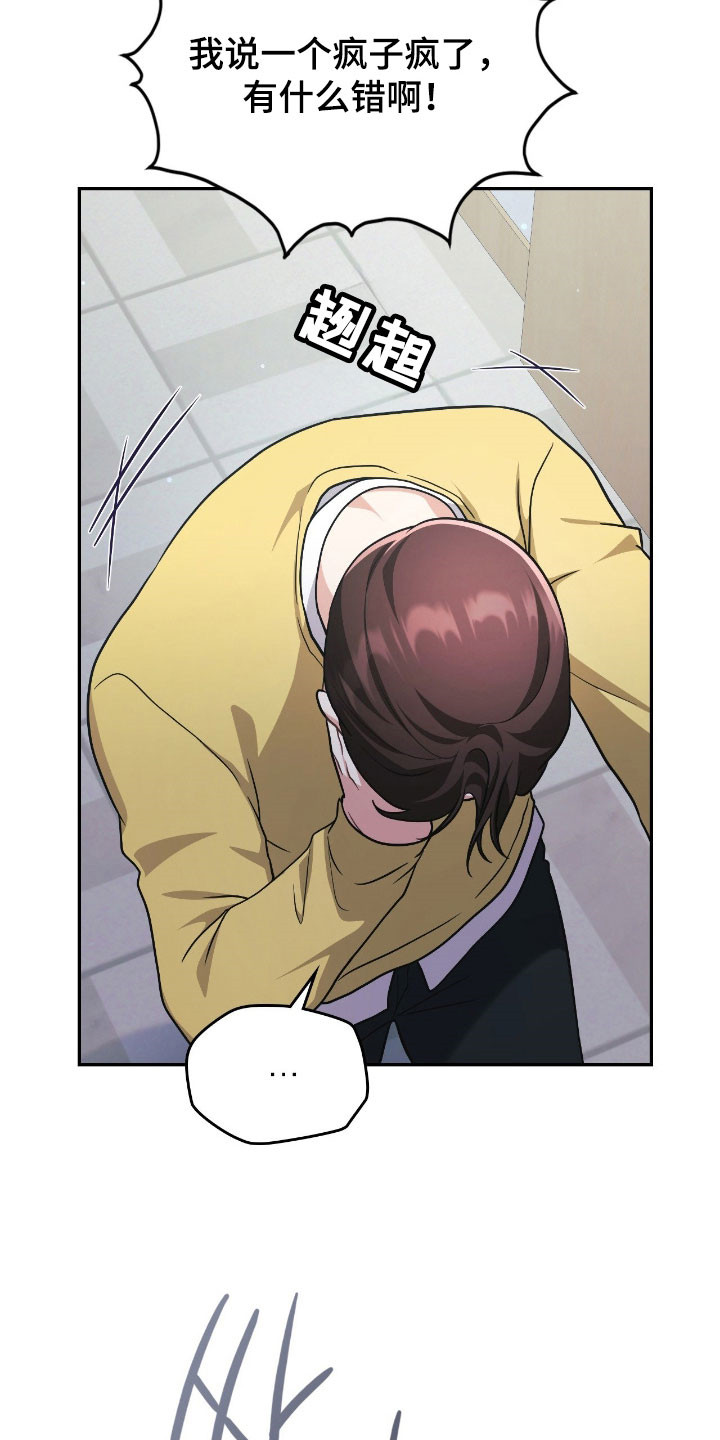 失控天际漫画,第52章：口出狂言2图