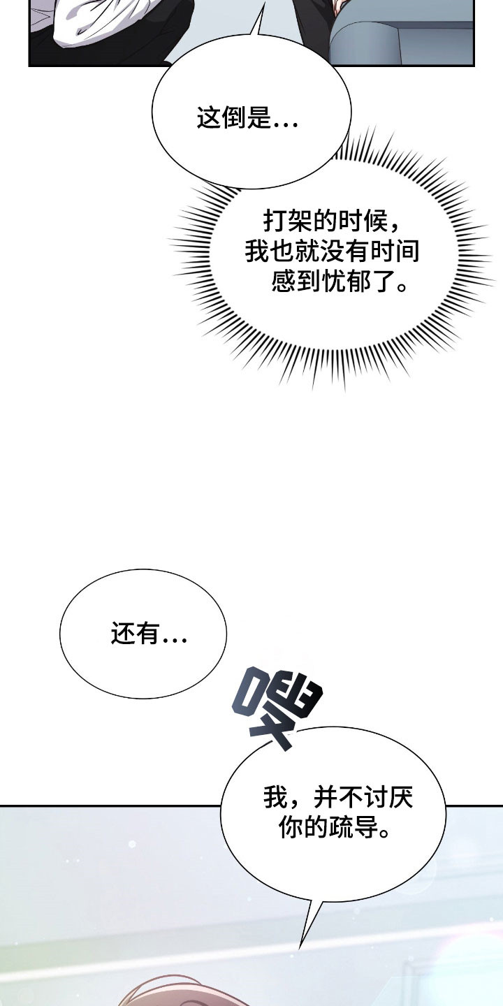 失控教程漫画,第53章：小狗净化1图
