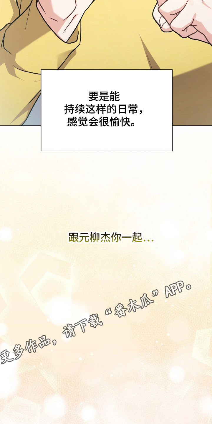 失控教程漫画,第53章：小狗净化3图