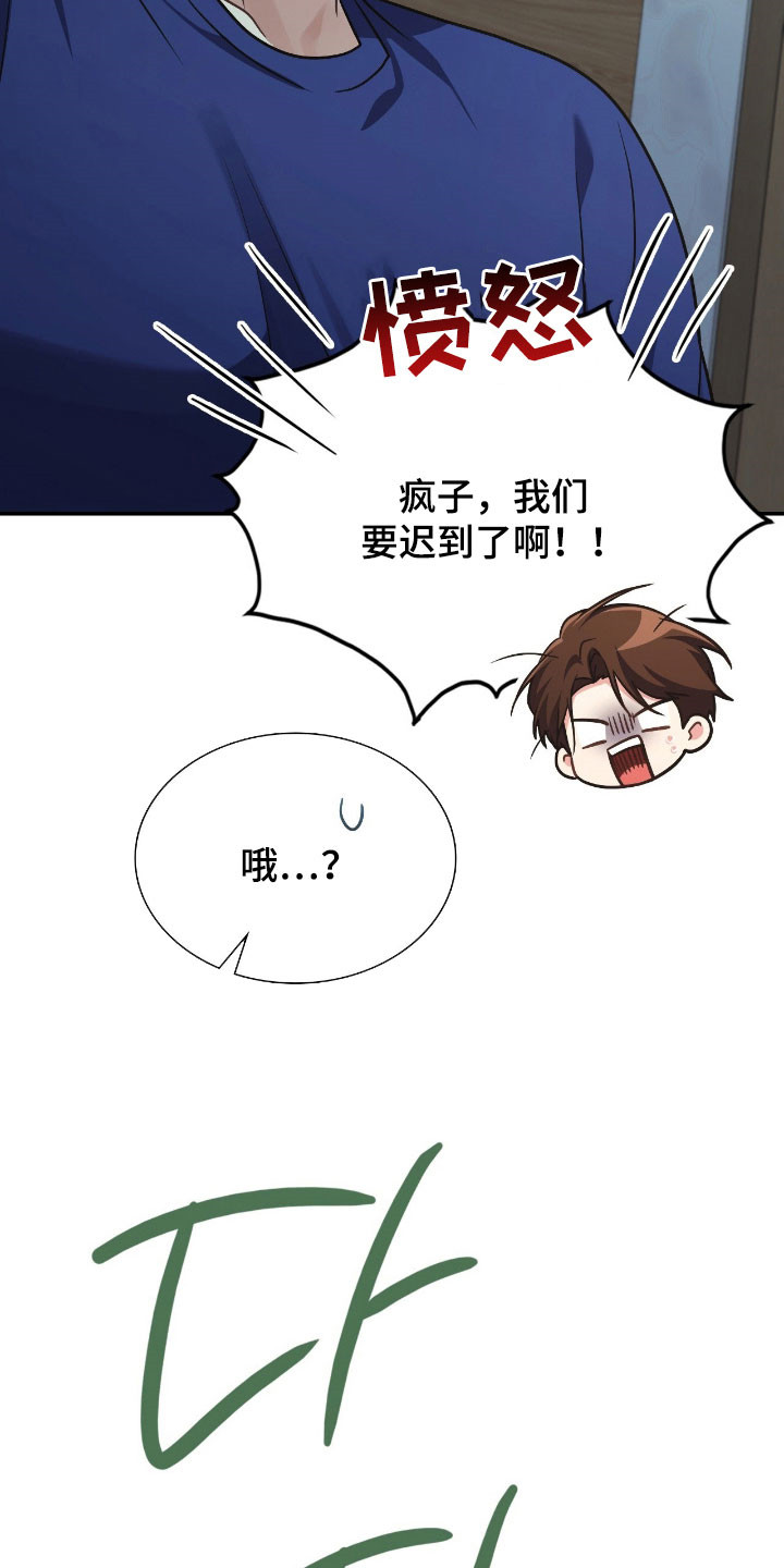 失控烙印漫画书特价漫画,第51章：讨厌的人3图