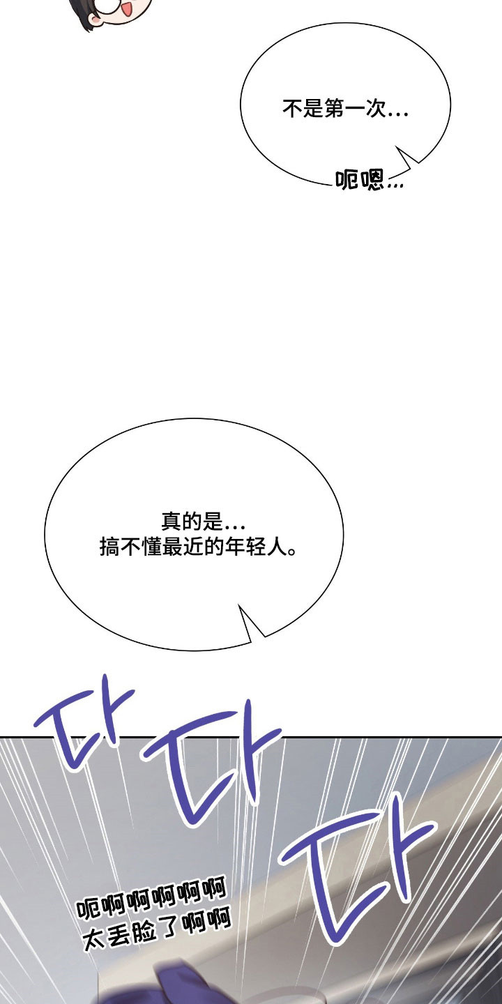 失控烙印小说元柳杰漫画,第59章：死于羞愧4图