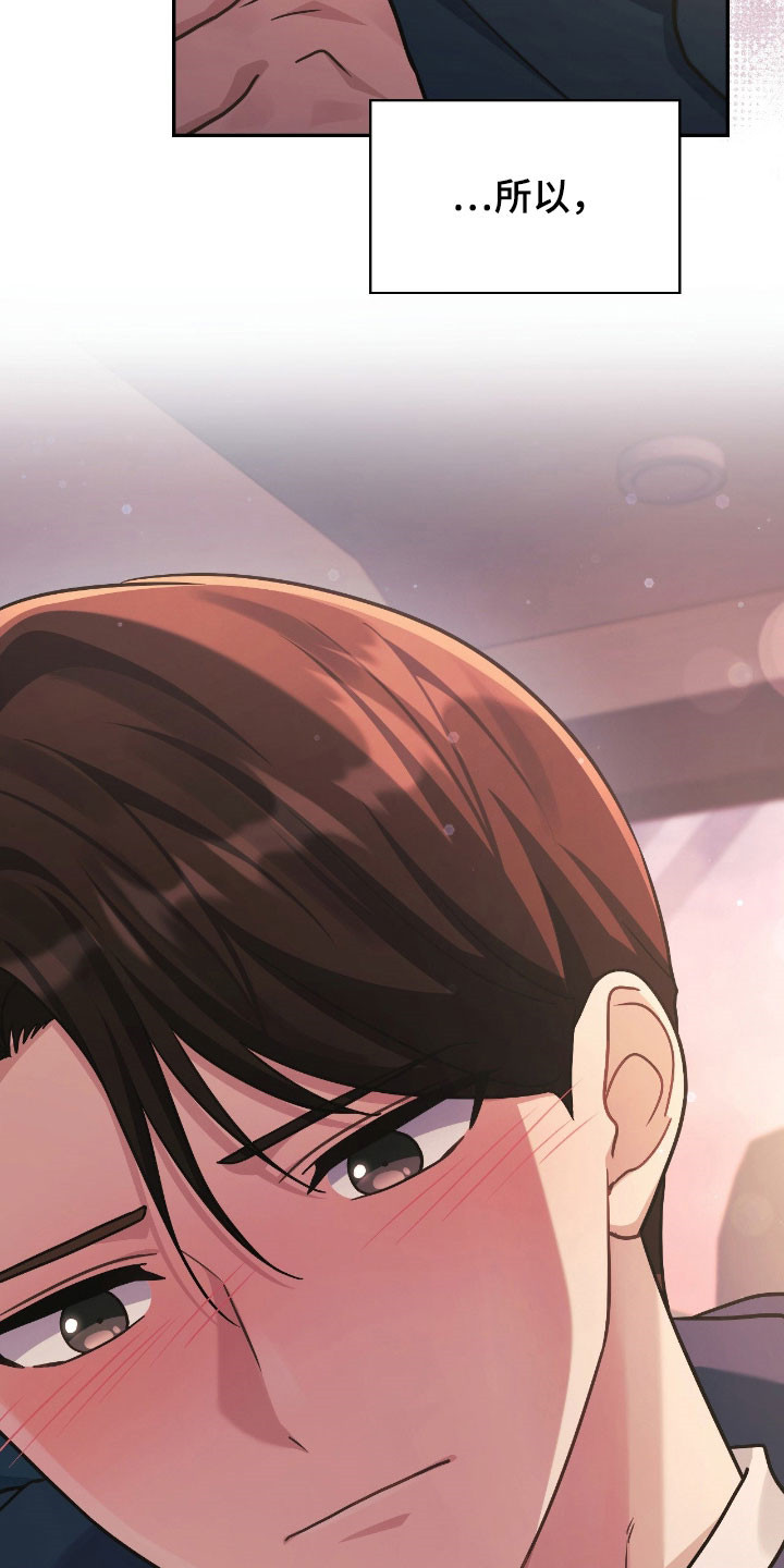 失控烙印漫画书特价漫画,第51章：讨厌的人5图