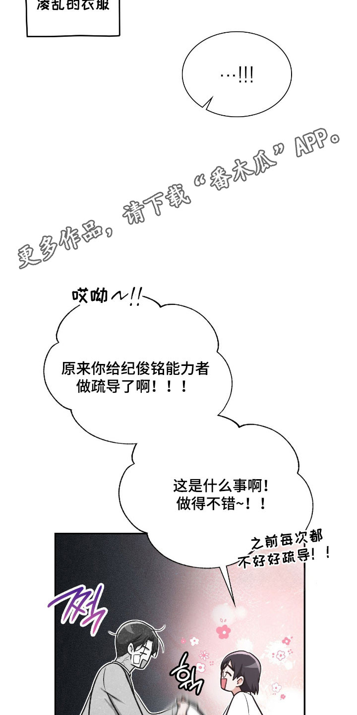 失控烙印小说元柳杰漫画,第59章：死于羞愧4图