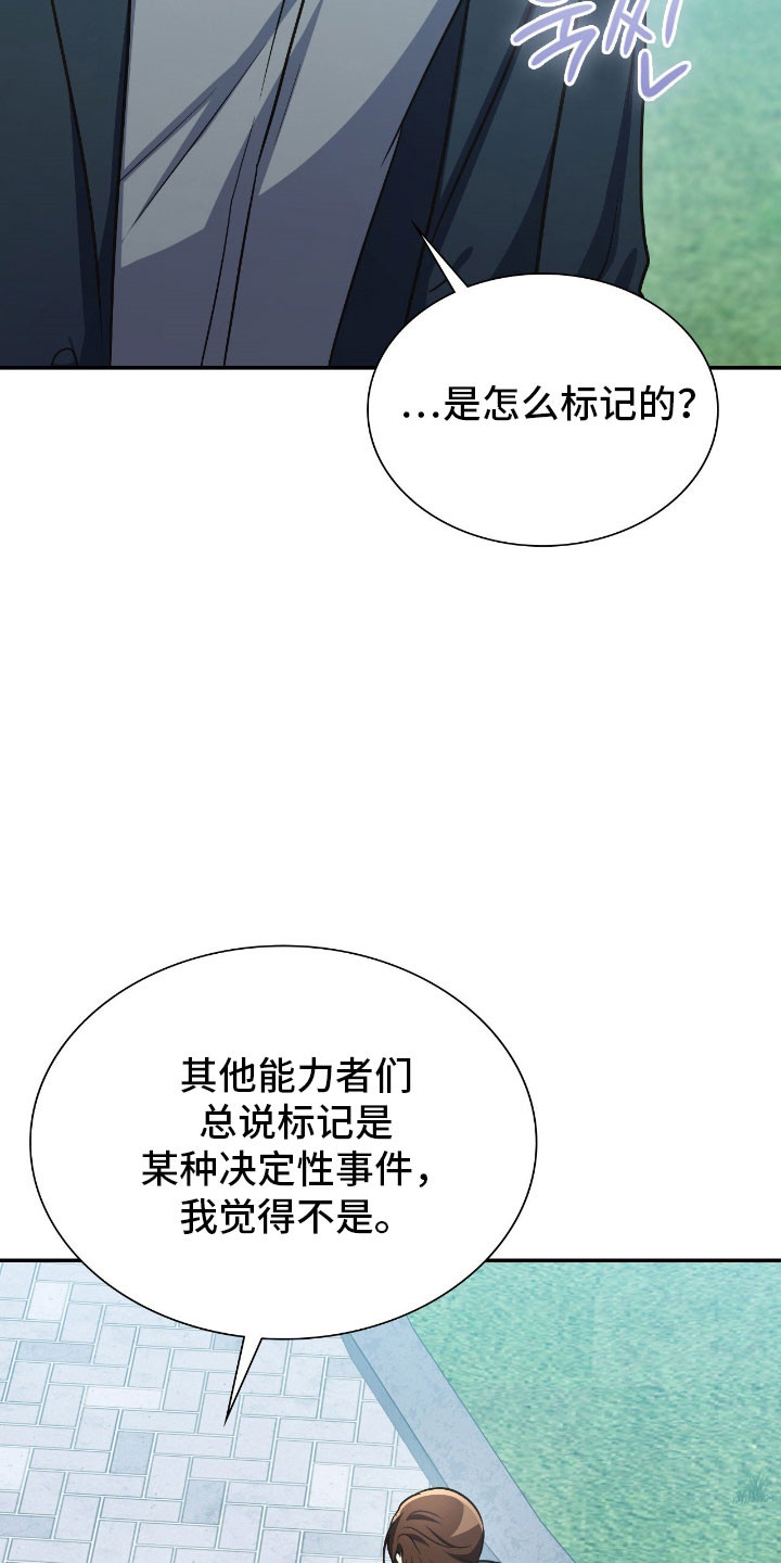 失控烙印漫画书特价漫画,第61章：没能遵守4图