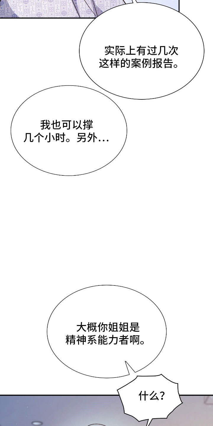 失控烙印漫画,第60章：我答应你3图