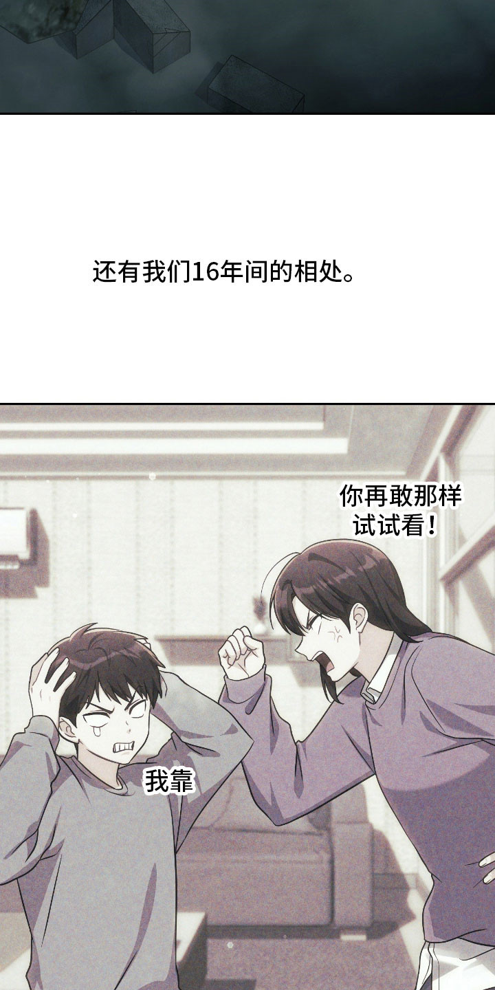 失控烙印漫画,第60章：我答应你2图