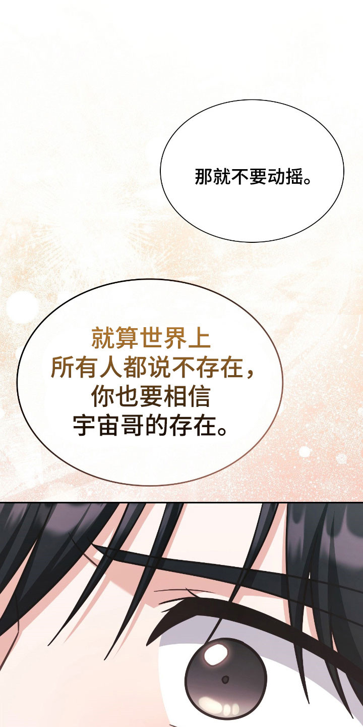 失控天际漫画,第52章：口出狂言1图