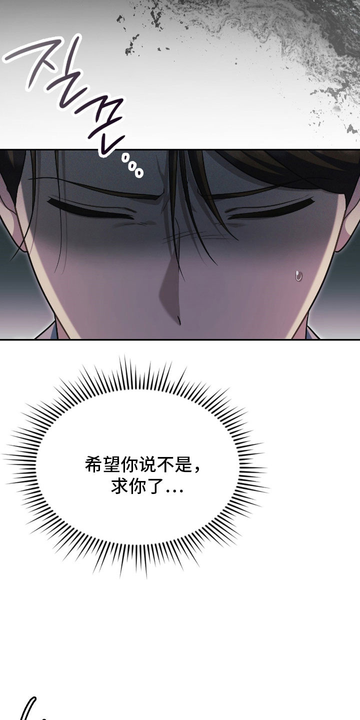 失控烙印漫画,第60章：我答应你2图