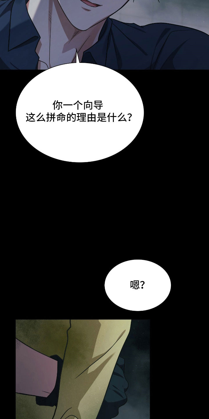 失控烙印小说结局漫画,第54章：突然出现3图