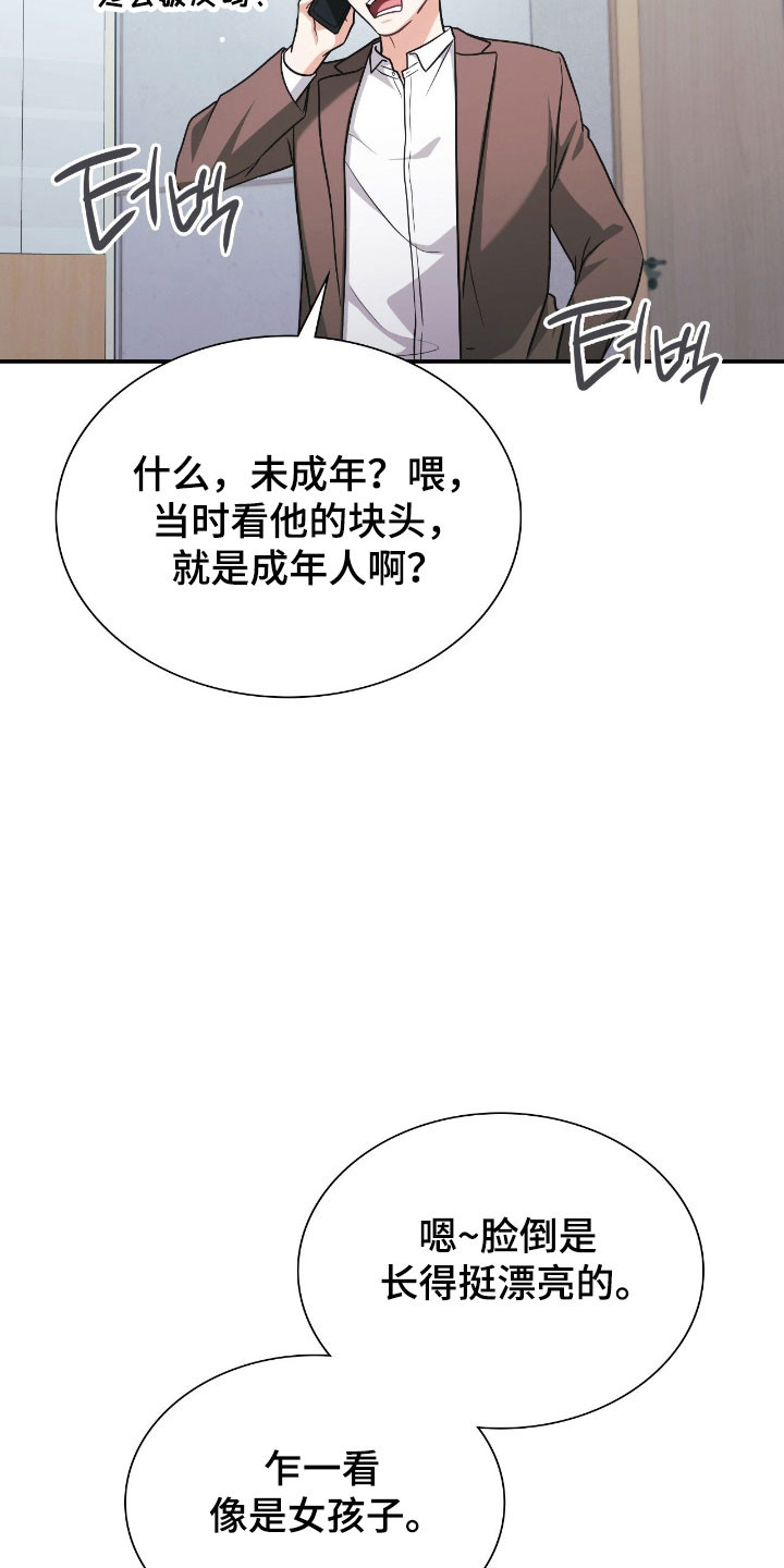 失控天际漫画,第52章：口出狂言1图