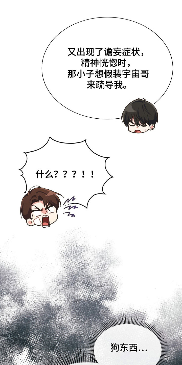 失控烙印漫画,第53章：小狗净化3图