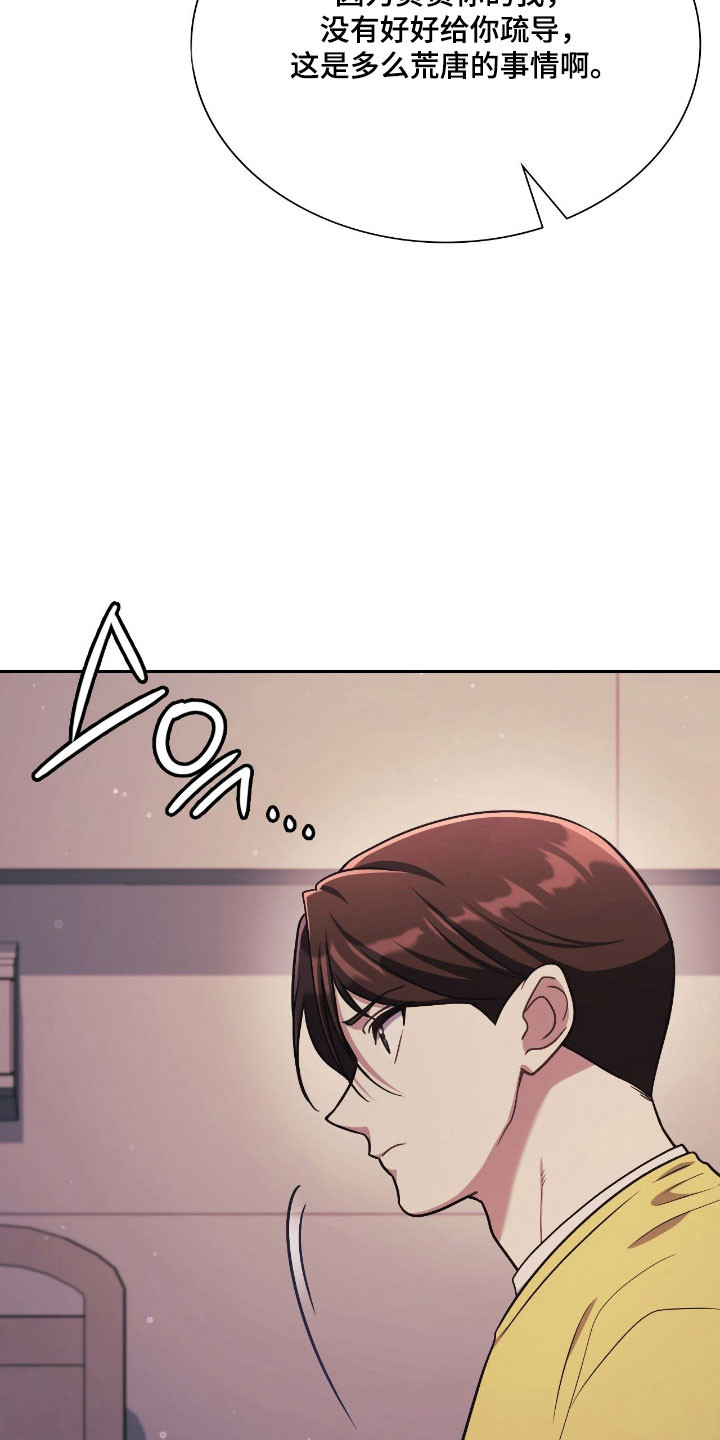 失控烙印漫画,第56章：不接受疏导2图