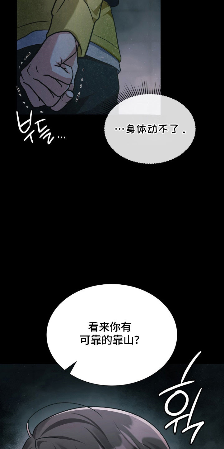 失控烙印小说结局漫画,第54章：突然出现4图