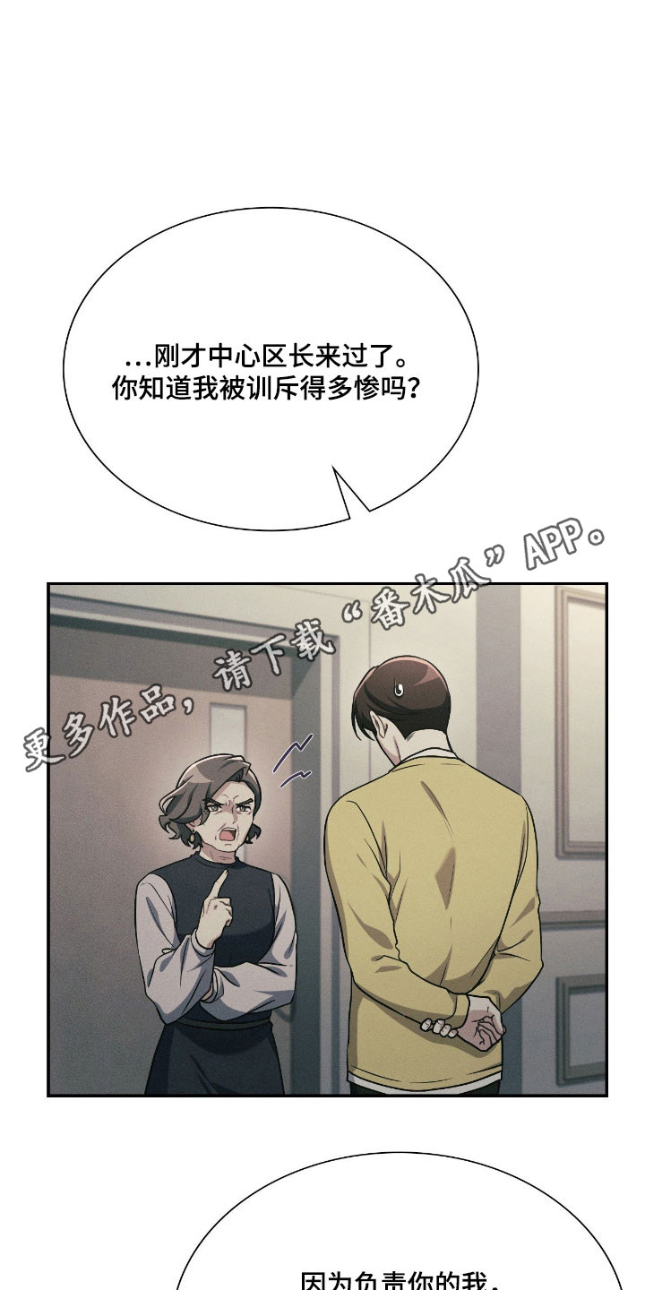 失控烙印漫画,第56章：不接受疏导1图