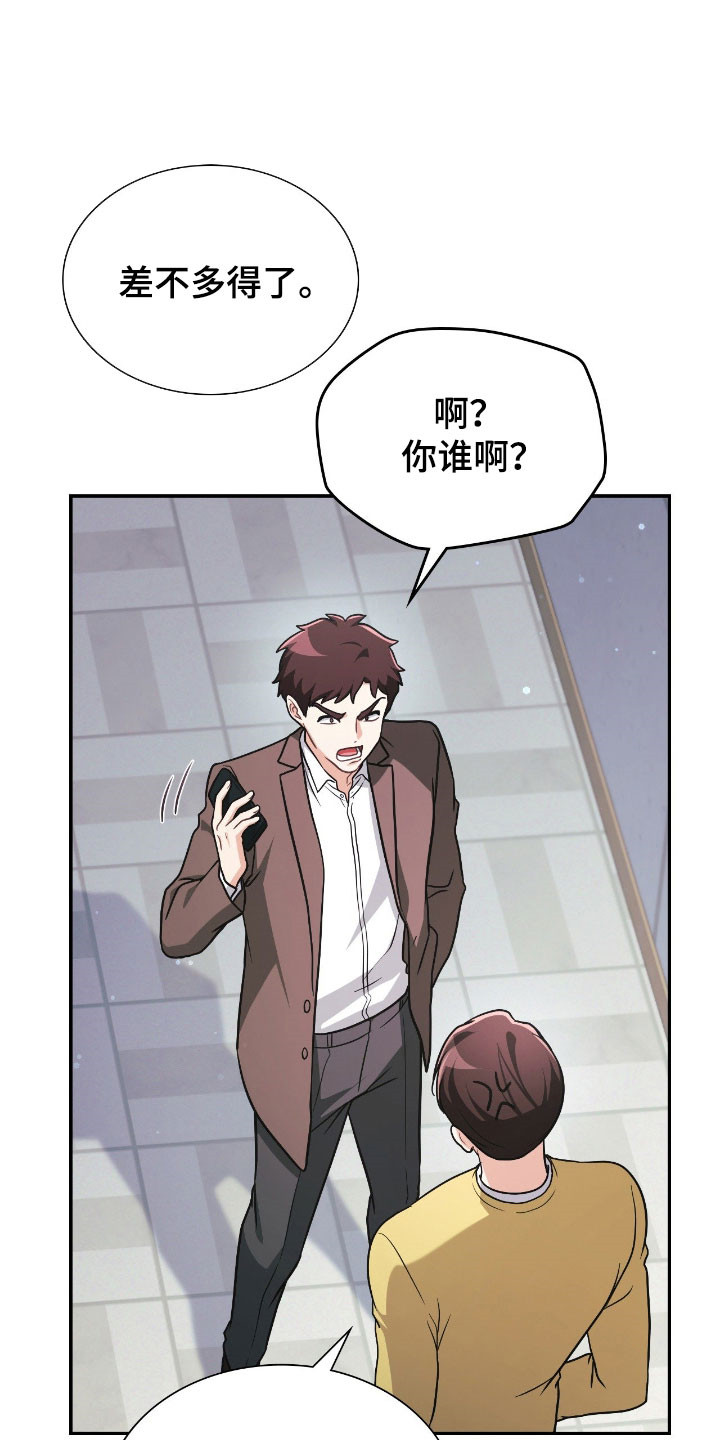 失控天际漫画,第52章：口出狂言3图