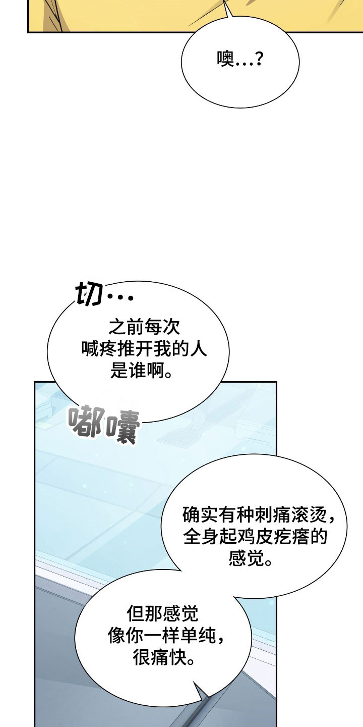 失控教程漫画,第53章：小狗净化4图