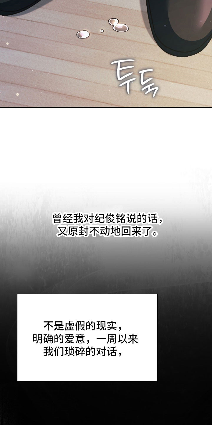 失控烙印漫画,第60章：我答应你5图