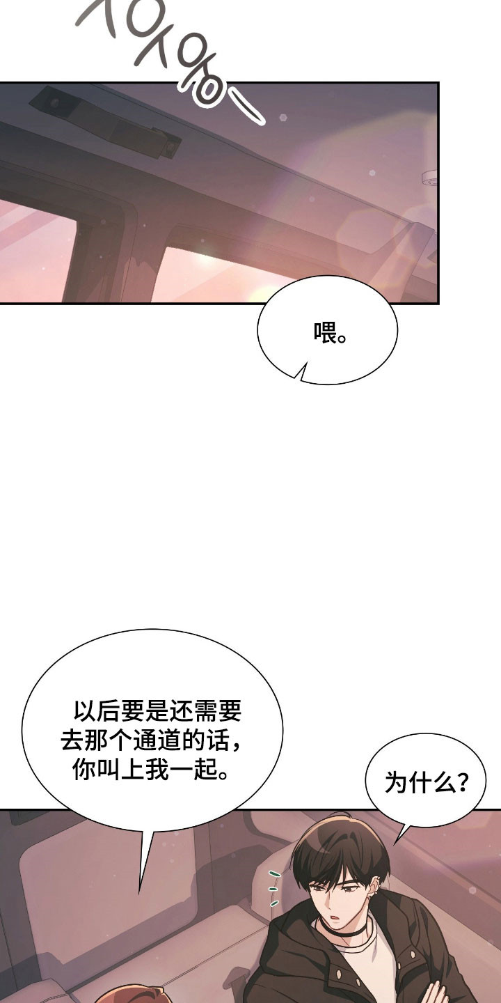 失控烙印漫画书特价漫画,第51章：讨厌的人4图