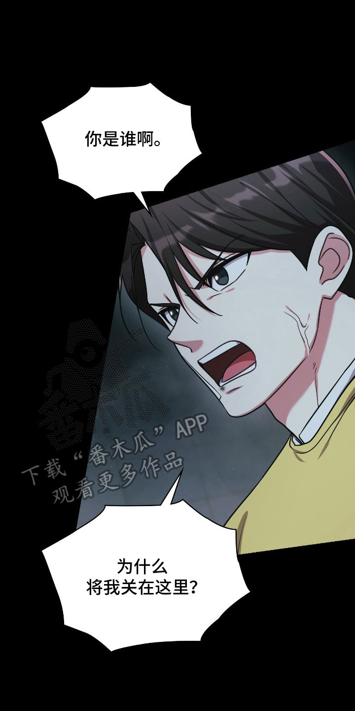 失控烙印小说结局漫画,第54章：突然出现3图