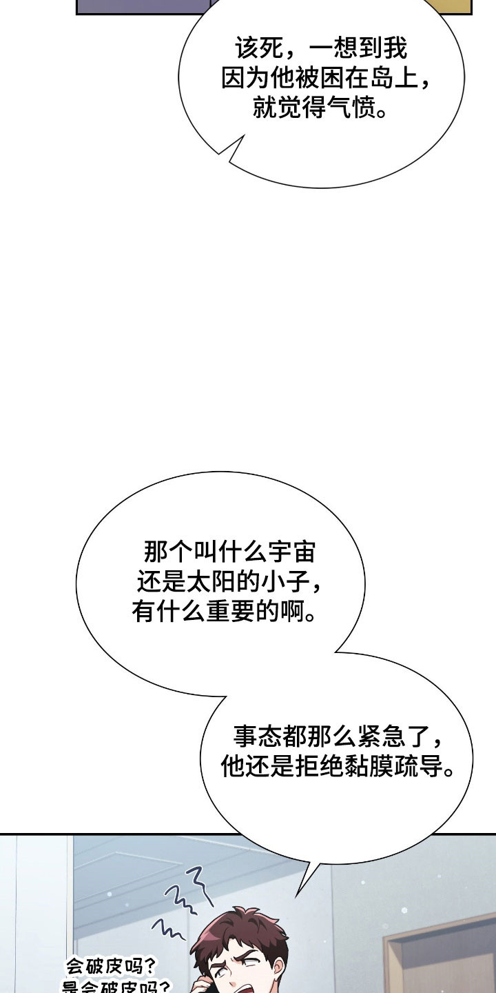 失控天际漫画,第52章：口出狂言5图