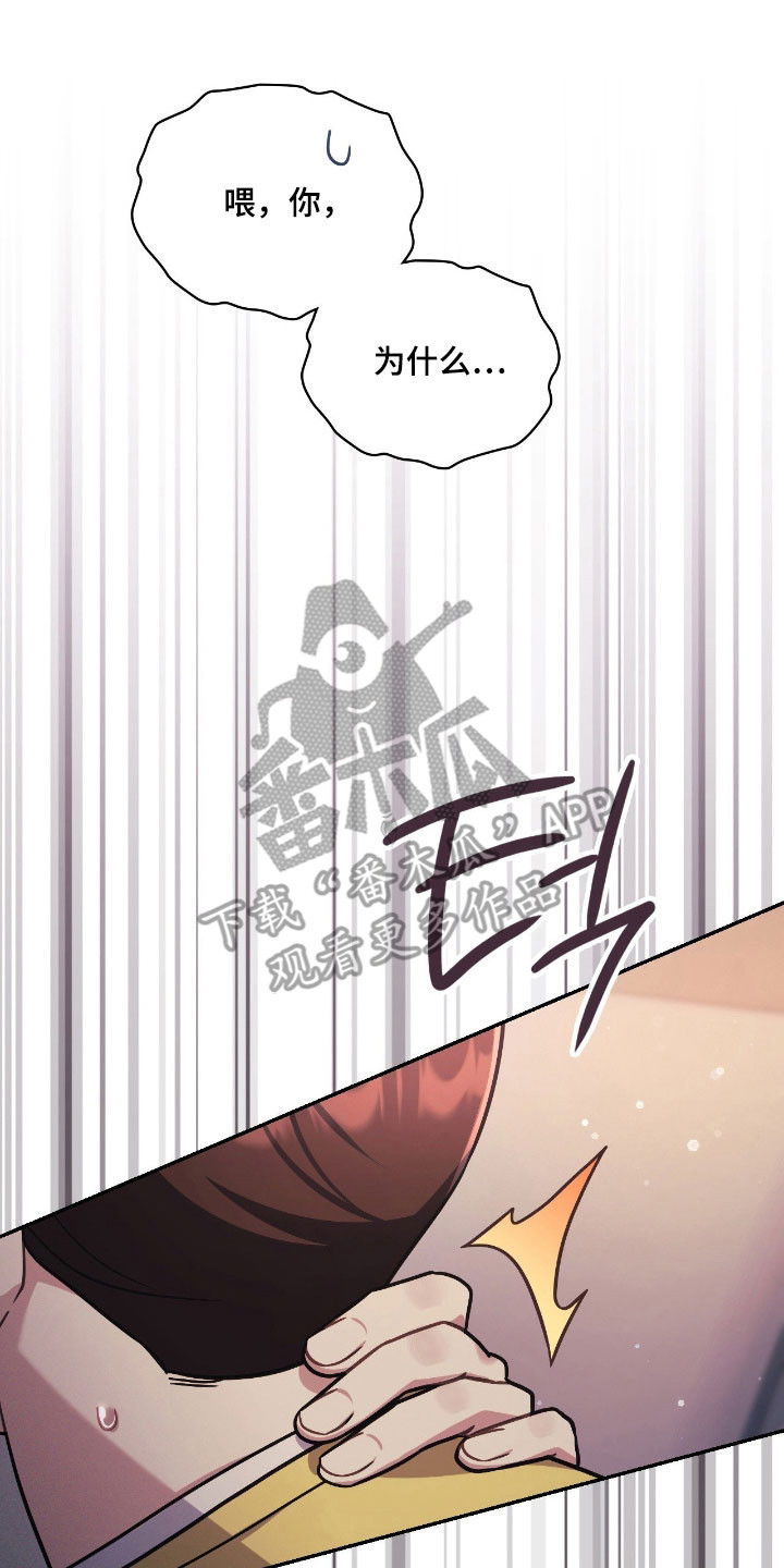 失控黑化的机器人漫画,第57章：失去理智3图