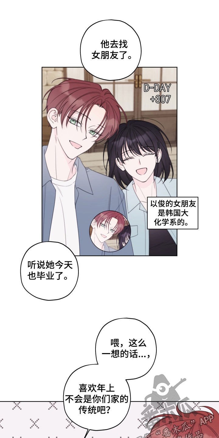 被强行契约之后漫画,第119章：【第二季完结】毕业5图