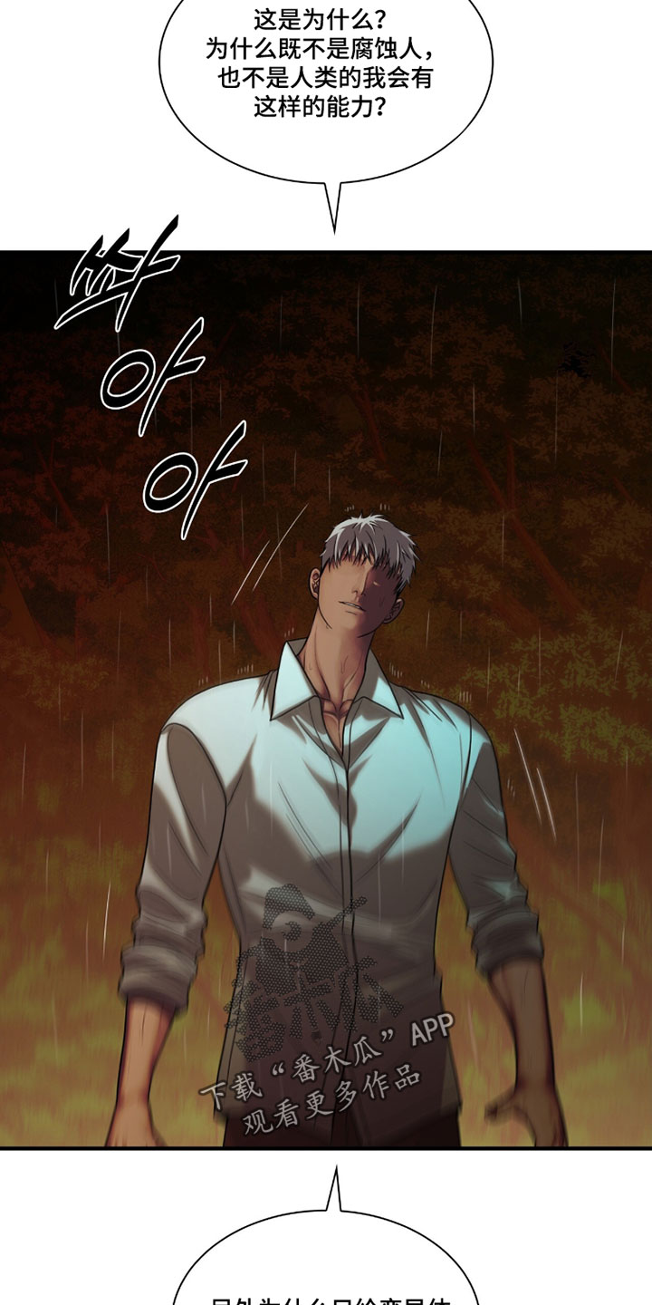 腐蚀的痛处最新一章漫画,第114章：【第二季】繁殖2图