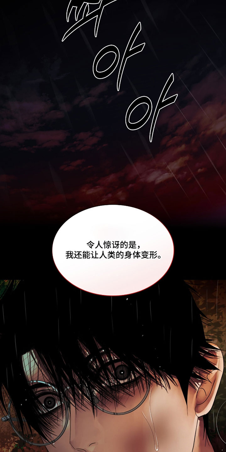 腐蚀的痛楚末世漫画,第114章：【第二季】繁殖5图