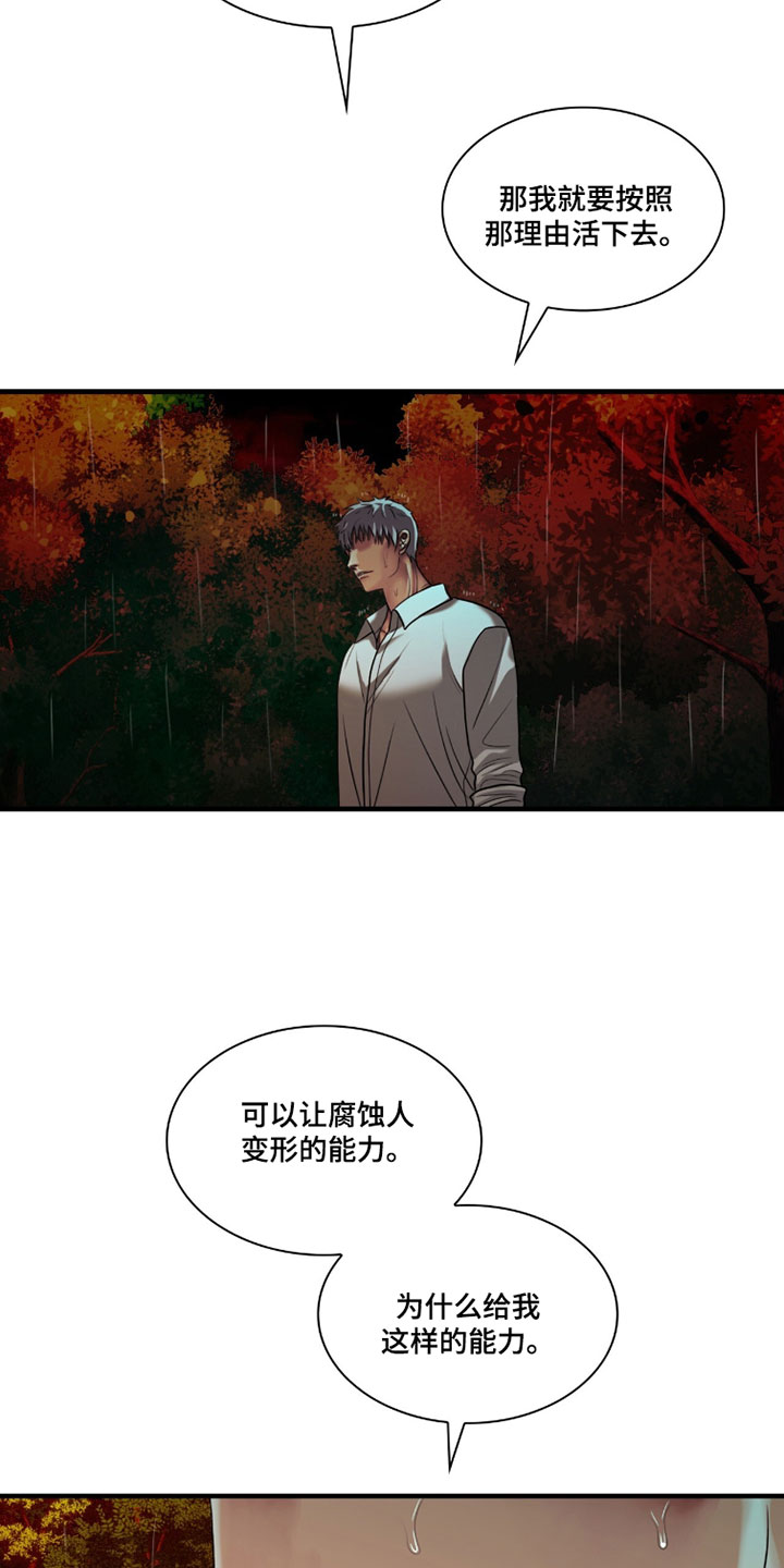 腐蚀的痛处最新一章漫画,第114章：【第二季】繁殖5图