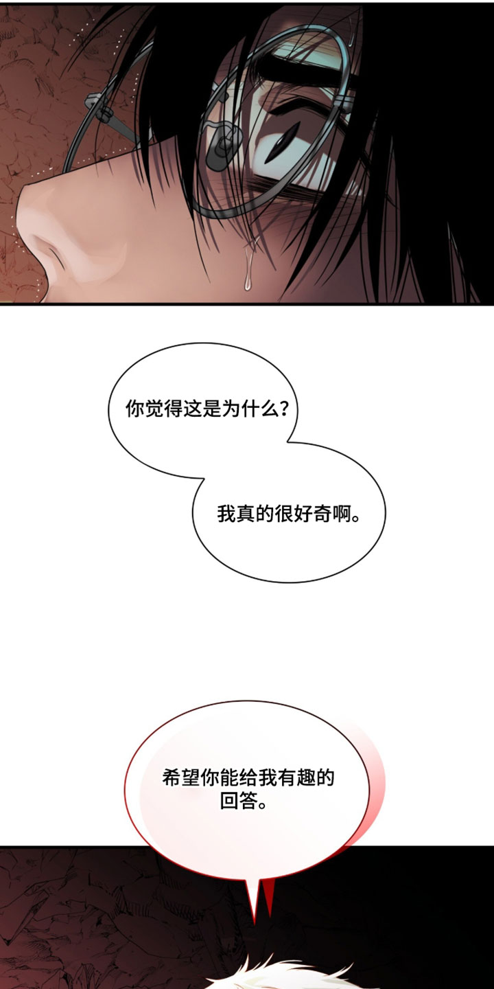 腐蚀的痛处漫画,第112章：【第二季】我真的很好奇4图