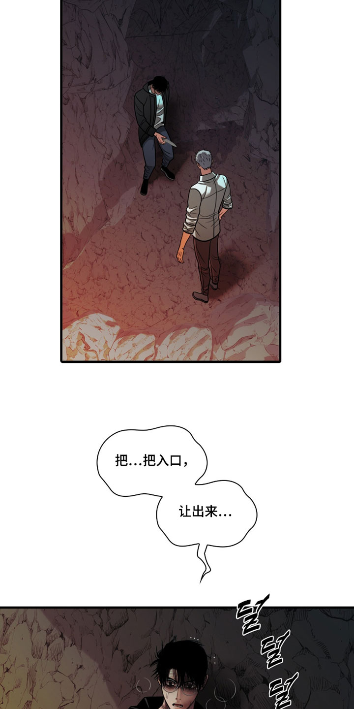 腐蚀的痛处最新一章漫画,第113章：【第二季】不要靠近我！4图