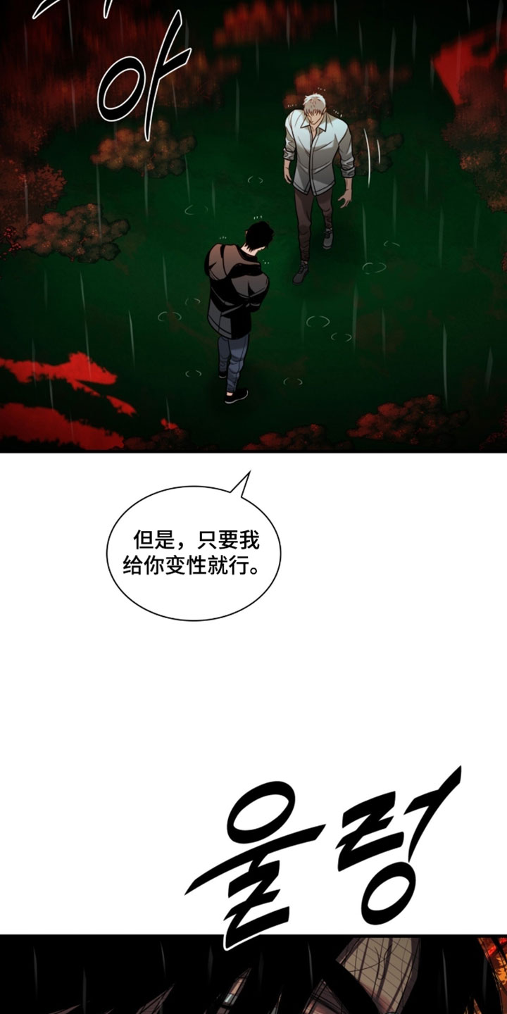 腐蚀的痛楚末世漫画,第115章：【第二季】完全不懂什么意思4图