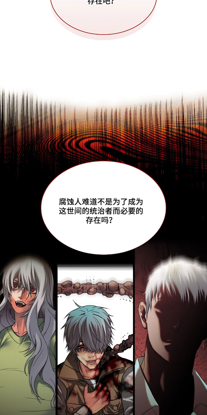 腐蚀的痛处最新一章漫画,第114章：【第二季】繁殖3图