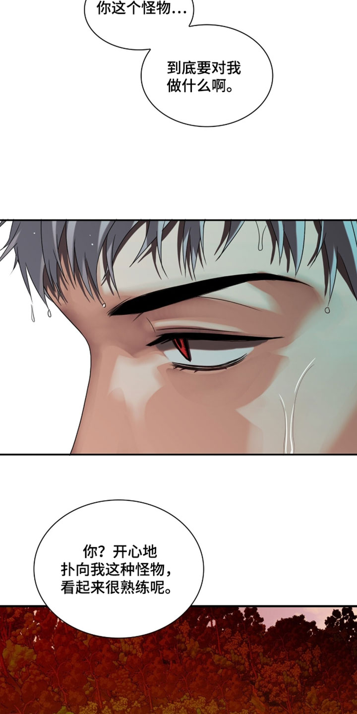 腐蚀的痛处漫画,第118章：【第二季】你这个怪物3图