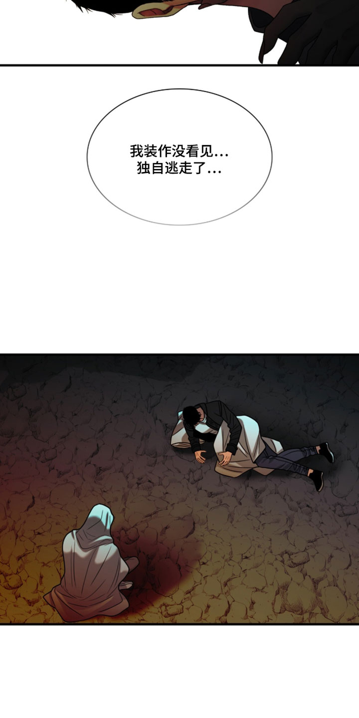 腐蚀的痛处漫画,第111章：【第二季】有趣的事情4图