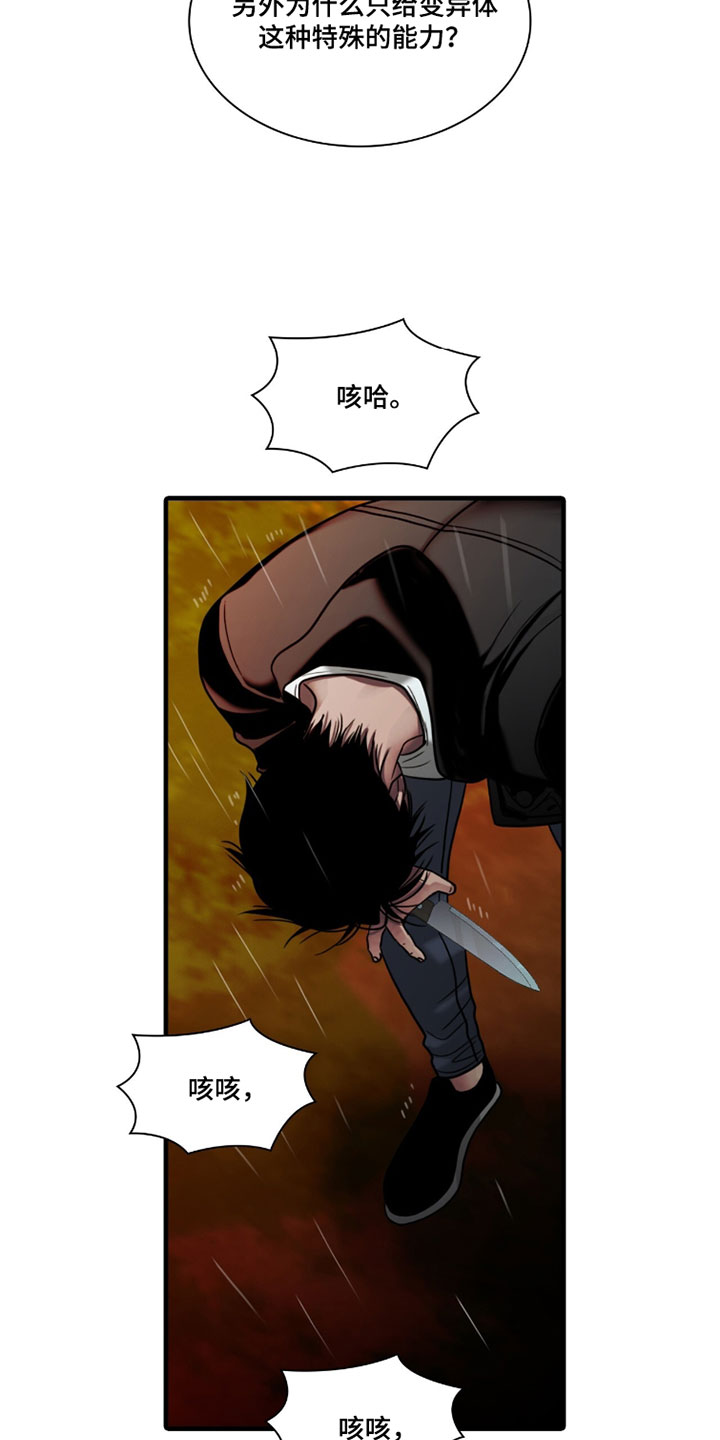 腐蚀的痛处最新一章漫画,第114章：【第二季】繁殖3图