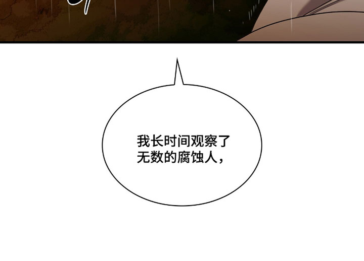 腐蚀的痛处最新一章漫画,第114章：【第二季】繁殖5图