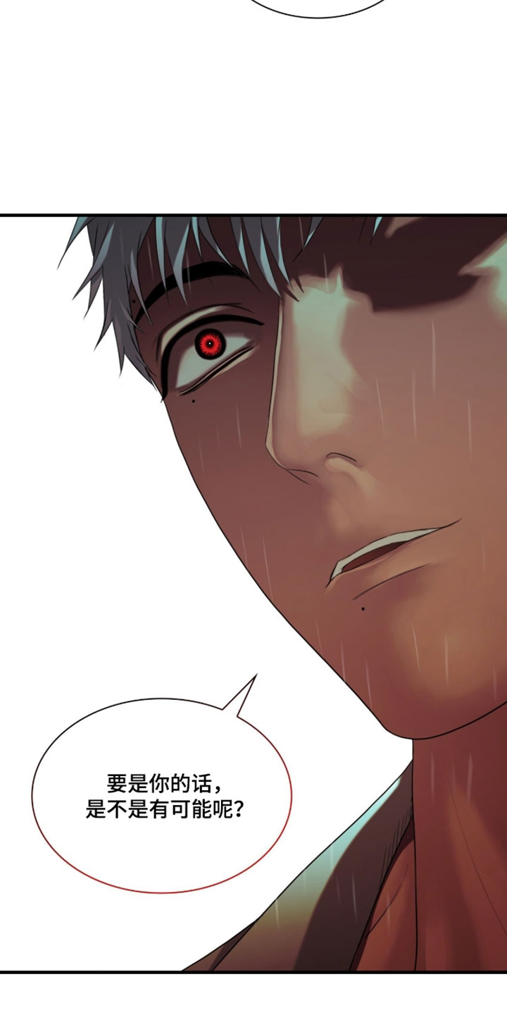 腐蚀的痛处最新一章漫画,第115章：【第二季】完全不懂什么意思4图