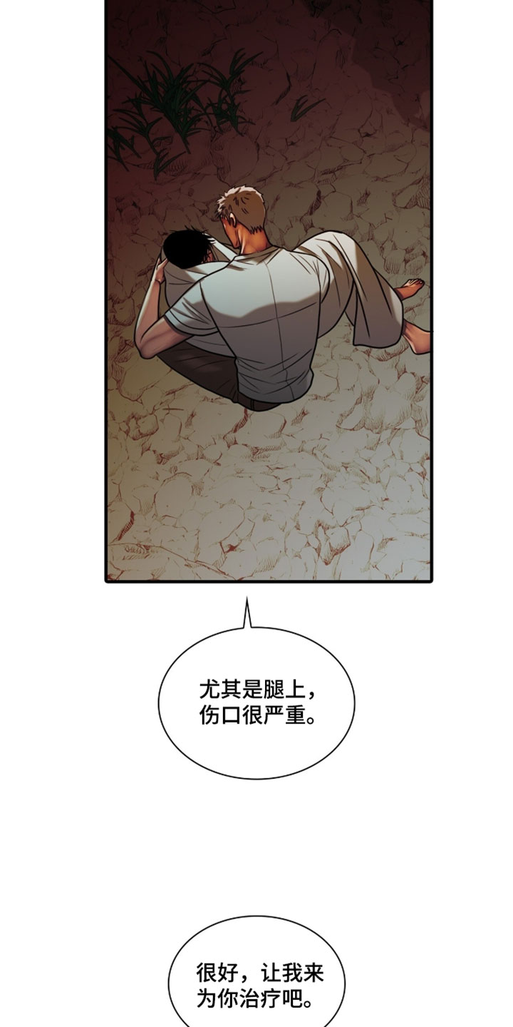 腐蚀的痛处漫画,第117章：【第二季】我来为你治疗3图
