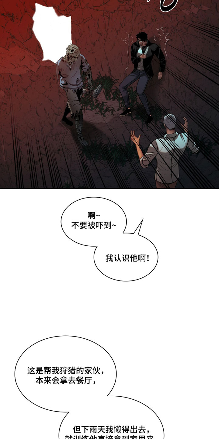 腐蚀的痛处最新一章漫画,第113章：【第二季】不要靠近我！4图