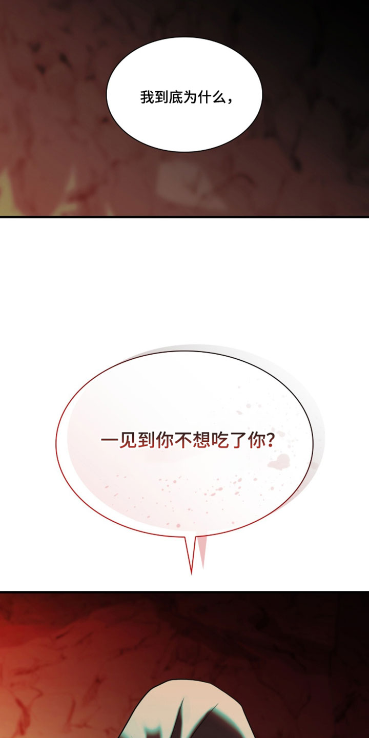 腐蚀的痛处漫画,第112章：【第二季】我真的很好奇4图